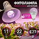 Фитолампа для растений Эра FITO-11W-Ra90-E27 Б0050603