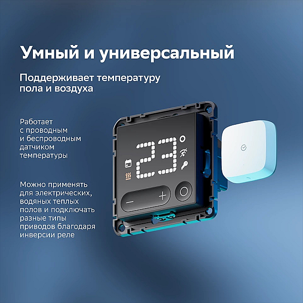 Умный терморегулятор теплого пола SBER Systeme Electric AtlasDesign Smart Карбон ATN001038Z