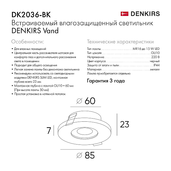 Встраиваемый светильник Denkirs DK2036-BK