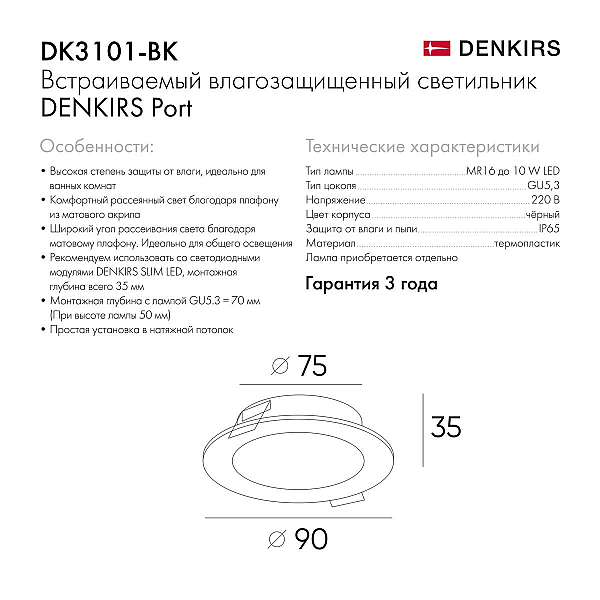 Встраиваемый светильник Denkirs Port DK3101-BK
