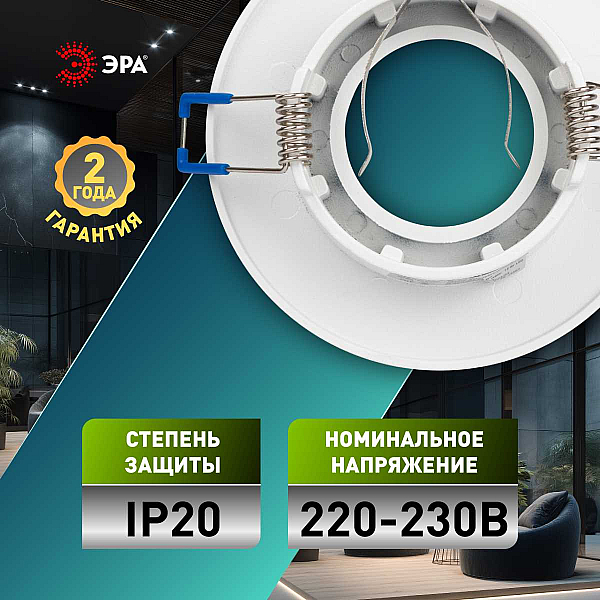 Встраиваемый светильник Эра KL105 WH Б0059791