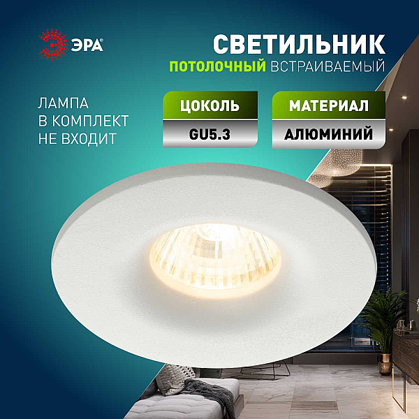 Встраиваемый светильник Эра KL105 WH Б0059791