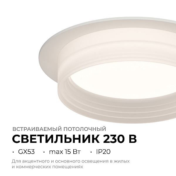 Точечный светильник Apeyron 16-110