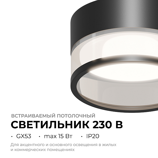 Точечный светильник Apeyron 16-109