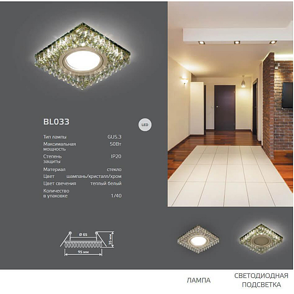 Встраиваемый светильник Gauss Backlight с подсветкой BL032