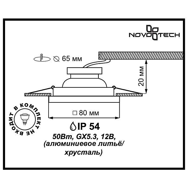 Встраиваемый светильник Novotech Spot Aqua 369882
