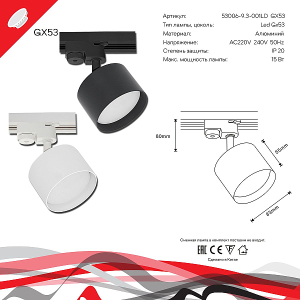 Трековый светильник Reluce 53006-9.3-001LD GX53 WT