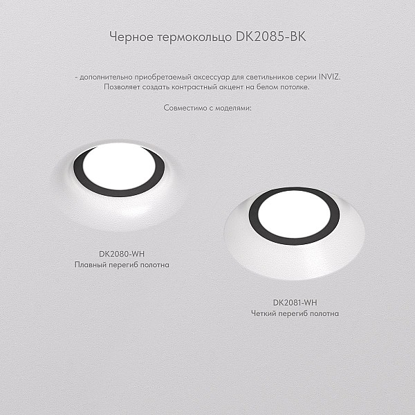 Встраиваемый светильник Denkirs Inviz DK2080-WH