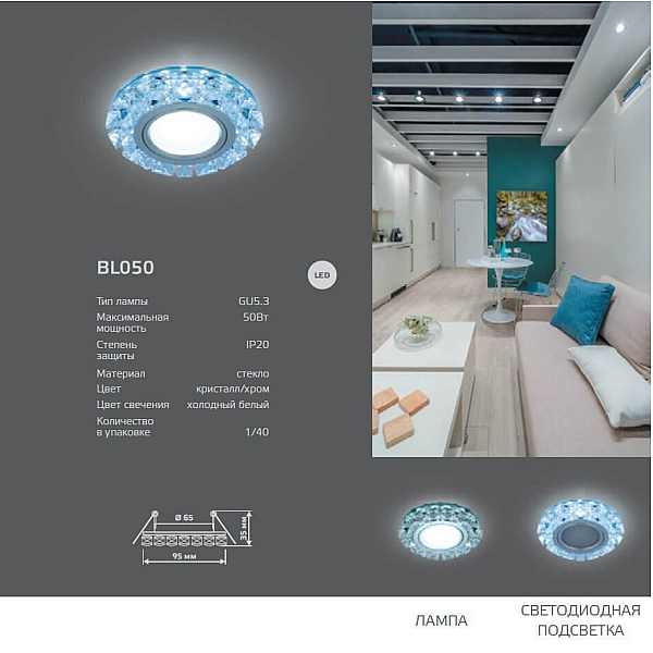 Встраиваемый светильник Gauss Backlight с подсветкой BL042