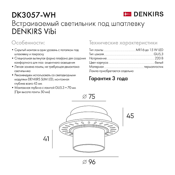 Встраиваемый светильник Denkirs Vibi DK3057-WH