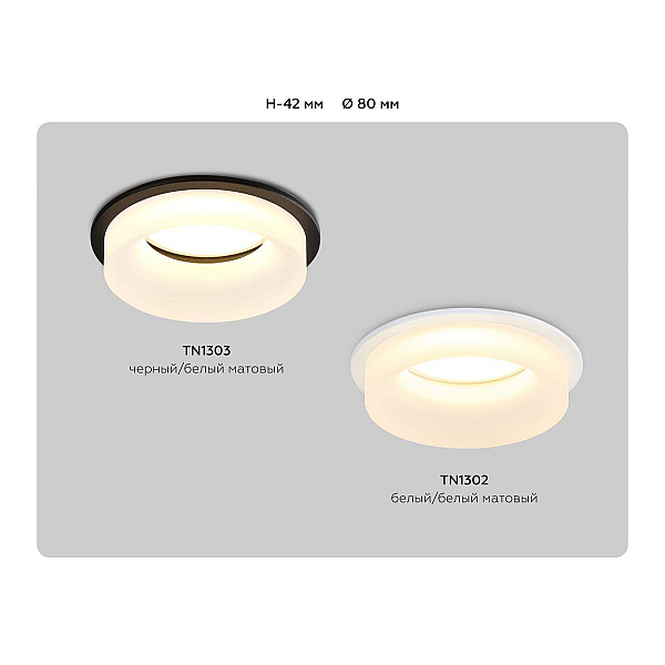 Встраиваемый светильник Ambrella light Techno Spot Acrylic Frost TN1302