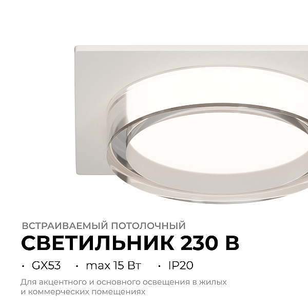 Точечный светильник Apeyron 16-106
