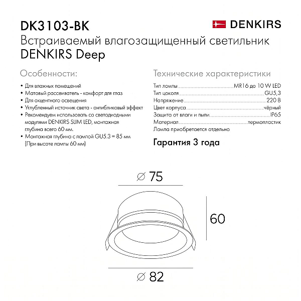 Встраиваемый светильник Denkirs Port DK3103-BK