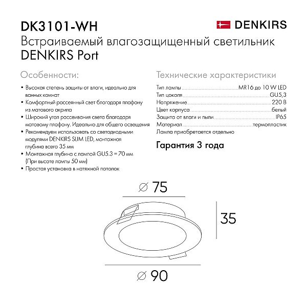 Встраиваемый светильник Denkirs Port DK3101-WH
