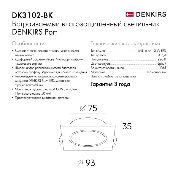 Встраиваемый светильник Denkirs Port DK3102-BK
