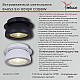 Спот Reluce 84053-9.0-001QR COB8W BK