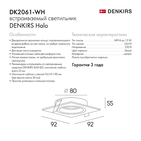 Встраиваемый светильник Denkirs DK2061-WH
