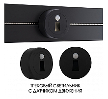 Трековая подсветка Arte Milano Am-track-sockets 397953TLS/LWS Black