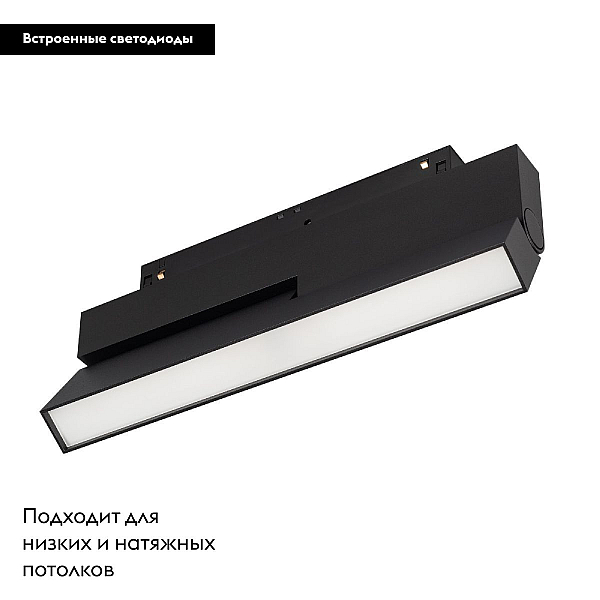 Трековый светодиодный светильник Arlight Mag-Flex-Flat-Fold-S230-12W Warm3000 047212