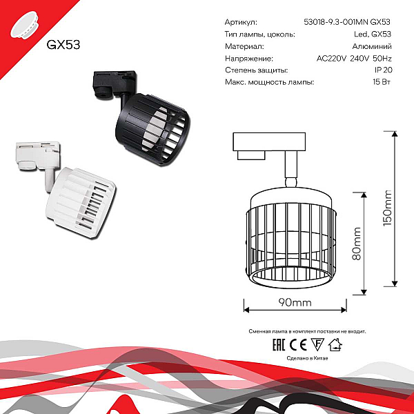 Трековый светильник Reluce Technical 53018-9.3-001MN GX53 WT