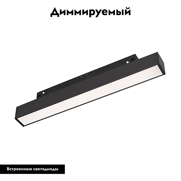 Трековый магнитный светильник Arlight MAG-ORIENT-FLAT-L235-8W Day4000 (BK, 100 deg, 48V, DALI) 033610(1)