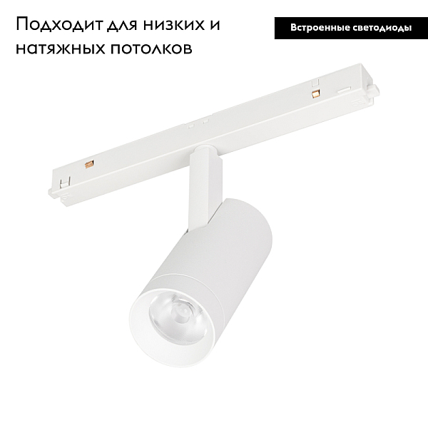 Трековый светодиодный светильник Arlight Mag-Orient-Spot-R45-12W Day4000 035873