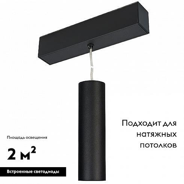 Светильник на шине Arlight 027007