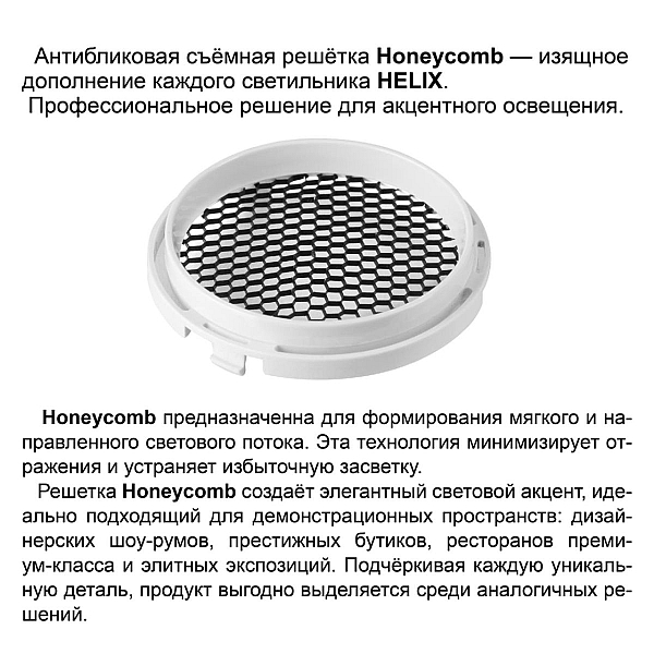 Светильник трековый Novotech HELIX 359563