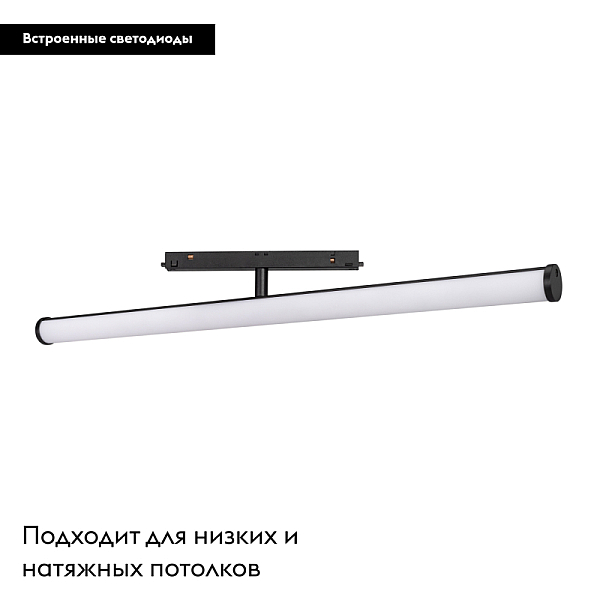 Трековый светодиодный светильник Arlight Mag-Orient-Tube-Turn-L600-20W Warm3000 036284