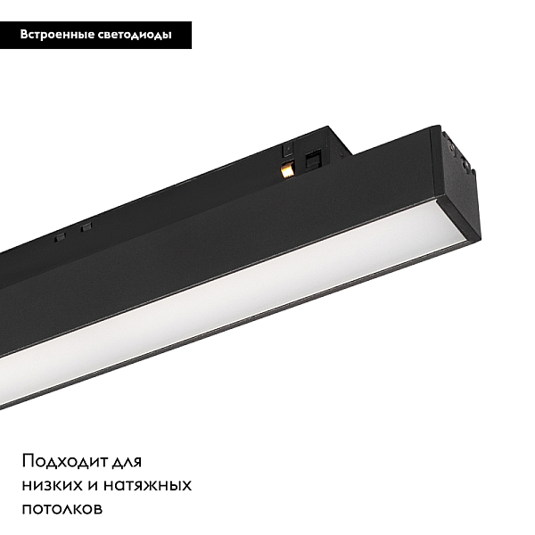 Трековый светодиодный светильник для магнитного шинопровода Arlight Mag-Orient-Flat-L235-8W Warm3000 033824