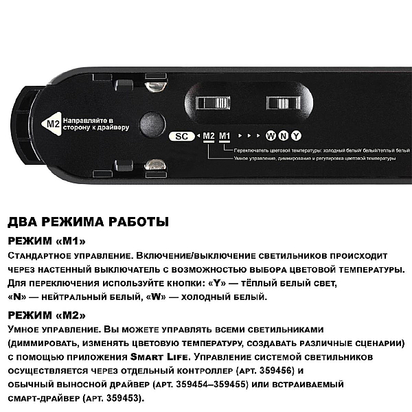 Трековый смарт-светильник для низковольтного шинопровода Novotech Easy Shino 359464