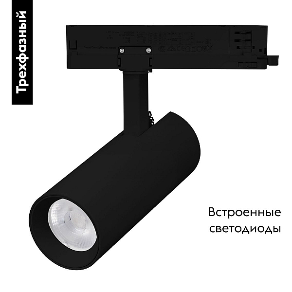 Трековый трехфазный светильник Arlight LGD-GERA-4TR-R55-10W Warm3000 (BK, 55 deg, 230V) 055149