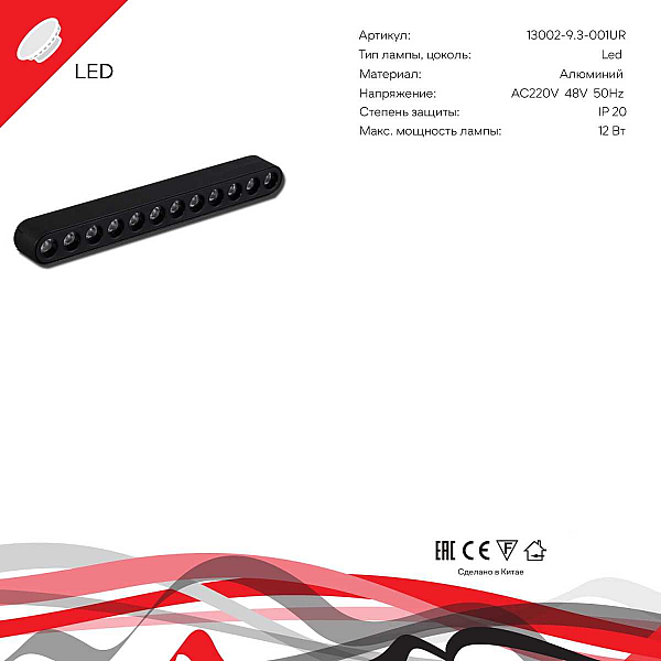 Магнитная трековая система Reluce 13002-9.3-001UR magnetic LED12W BK