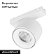 Трековый магнитный светильник Arlight MAG-VIBE-POINT-R75-10W Day4000-MIX 045001