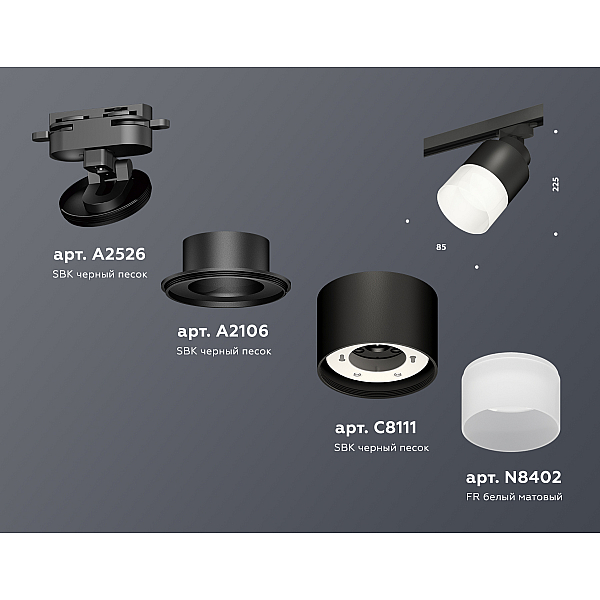 Трековый светильник Ambrella Light Track System XT8111002 (A2526, A2106, C8111, N8402)