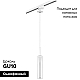 Трековый светильник Lightstar Track 1 white L1T756016 (756016+592006)