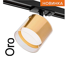 Трековый однофазный светильник Wolta Oro WTL-GX53/07G