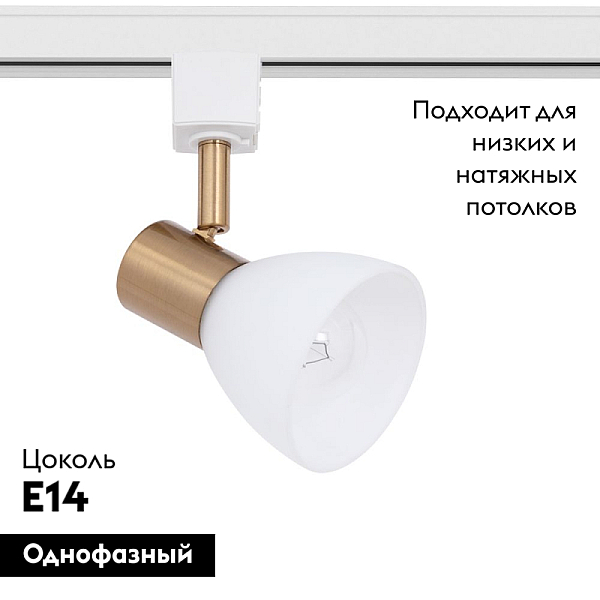 Трековый светильник Arte Lamp Falena A3117PL-1WH