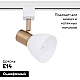 Трековый светильник Arte Lamp Falena A3117PL-1WH