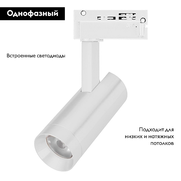 Трековый светодиодный светильник Arlight LGD-SPOT-2TR-R45-7W Warm3000 (WH, 24 deg, 230V) 042537