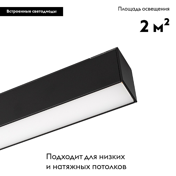 Трековый светодиодный светильник для магнитного шинопровода Arlight Mag-Flat-45-L205-6W Warm3000 026946