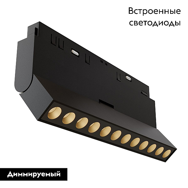 Трековый светильник Maytoni Technical TR033-4-12WTW-DD2-B