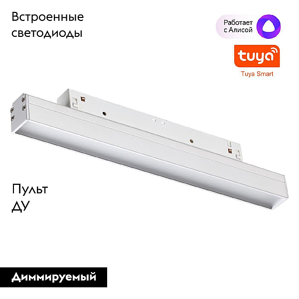 Трековый светодиодный светильник Novotech Shino Flum 359479