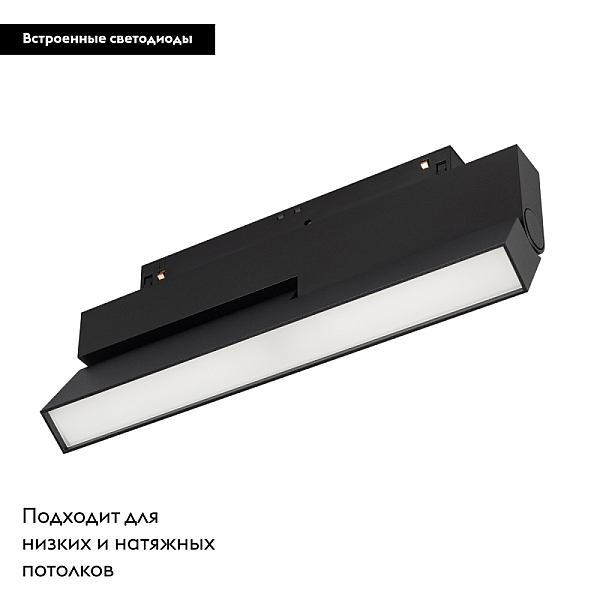 Трековый светодиодный светильник для магнитного шинопровода Arlight Mag-Orient-Flat-Fold-S230-12W Day4000 034661(1)