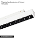 Трековый светильник Arlight Mag-Orient-Laser-L235-8W Warm3000 035846