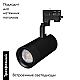 Трековый светодиодный светильник Arlight LGD-Gelios-4TR-R95-40W Warm3000 036093