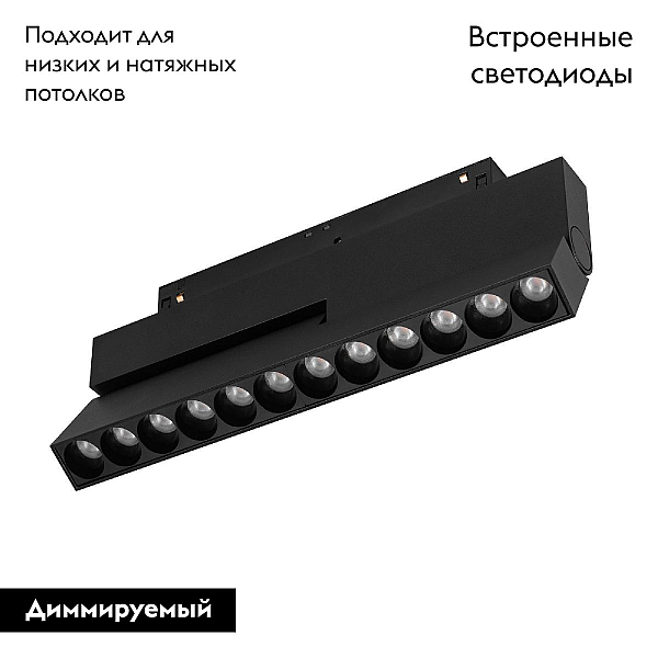 Трековый светодиодный светильник Arlight Mag-Orient-Dots-Fold-S230-12W Day4000-Mix 047139