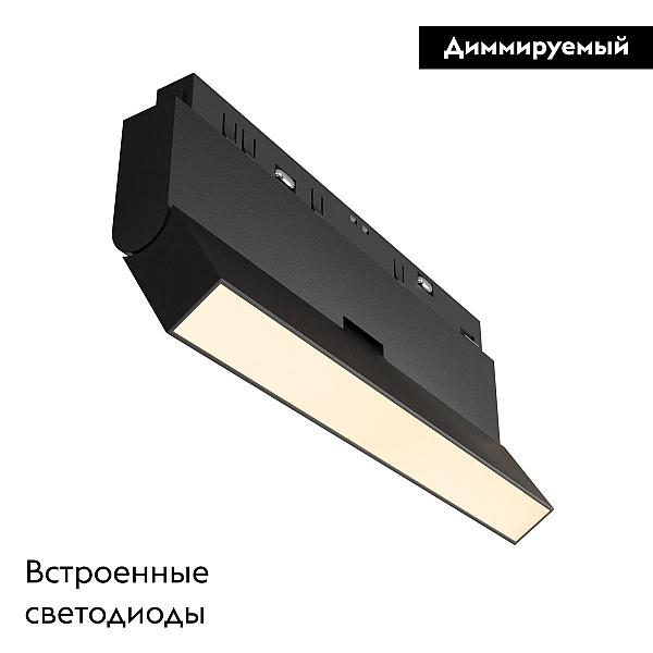 Трековый светильник Maytoni Technical TR036-4-12WTW-DD2-B