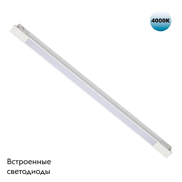 Трековый светодиодный светильник Novotech Shino Flum 359430