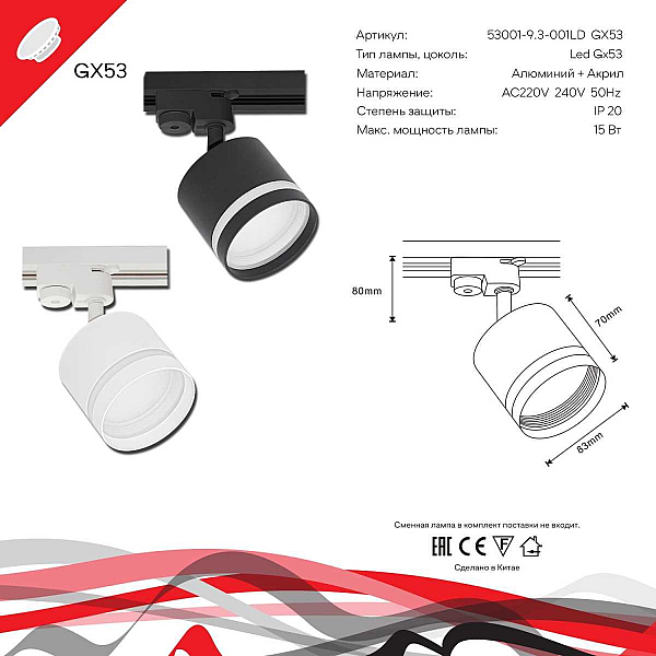 Трековый светильник Reluce Technical 53001-9.3-001LD GX53 BK